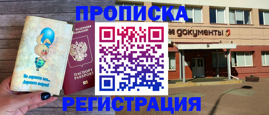 прописка для работы в Карелии